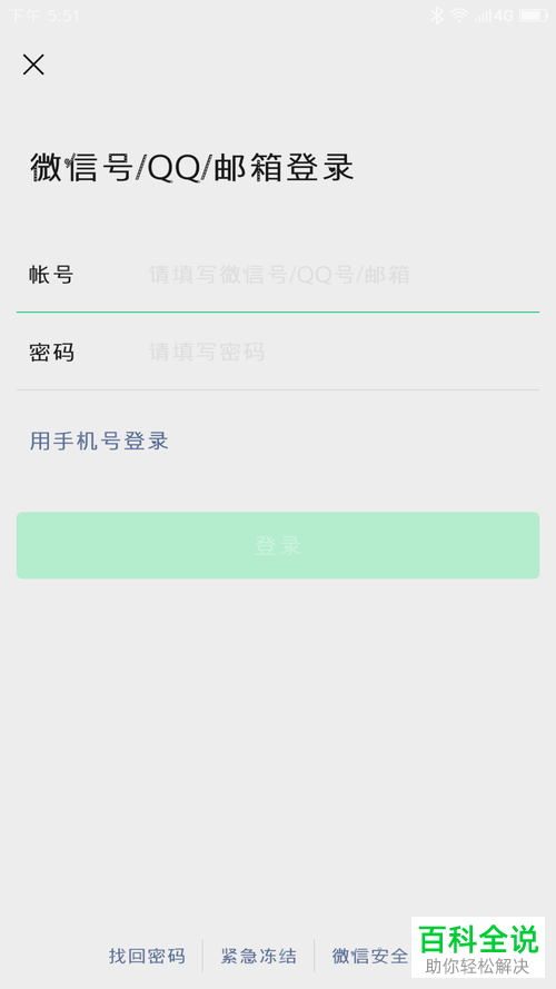 手机内怎么将微信密码重置