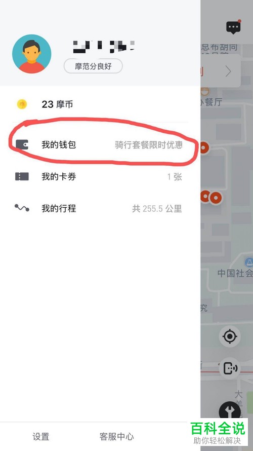 手机内怎么将摩拜单车app内的自动续费功能关闭