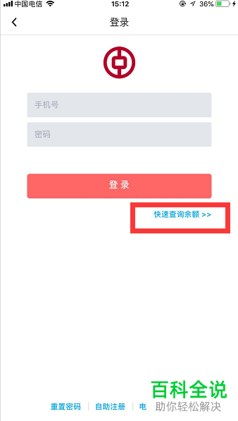 手机内如何查看中国银行银行卡中的余额