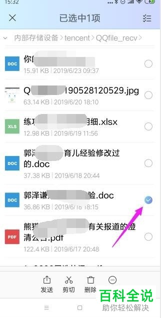 手机内如何清理QQ中的个人文件