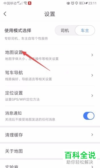 手机内怎么将腾讯地图中的地图缩放方式设置为按键