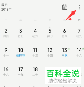 手机内如何进行公历与农历的换算