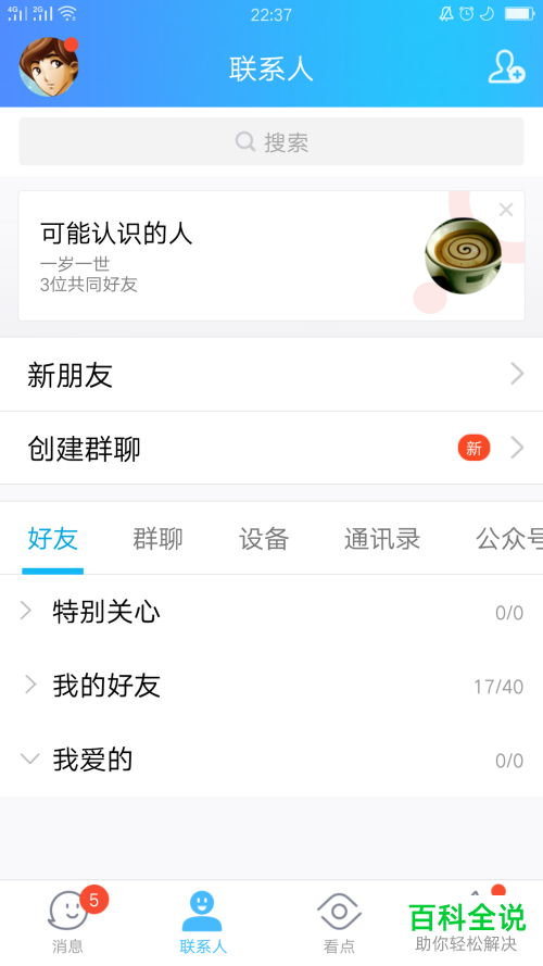 手机内怎么取消QQ账号和关联QQ的绑定
