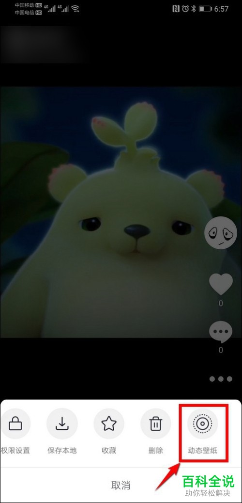 手机内怎么利用抖音来制作动态壁纸