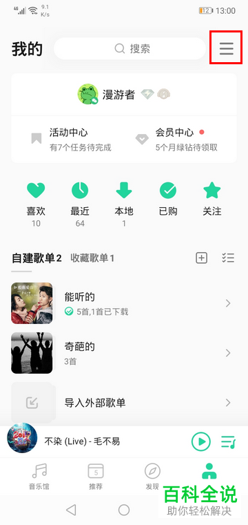 手机内怎么为QQ音乐评分