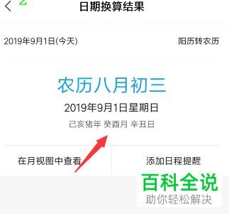 手机内如何进行公历与农历的换算