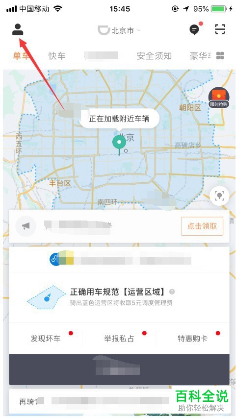 手机内如何将滴滴账号永久注销