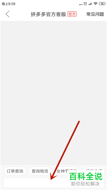 手机拼多多人工在线客服怎么使用