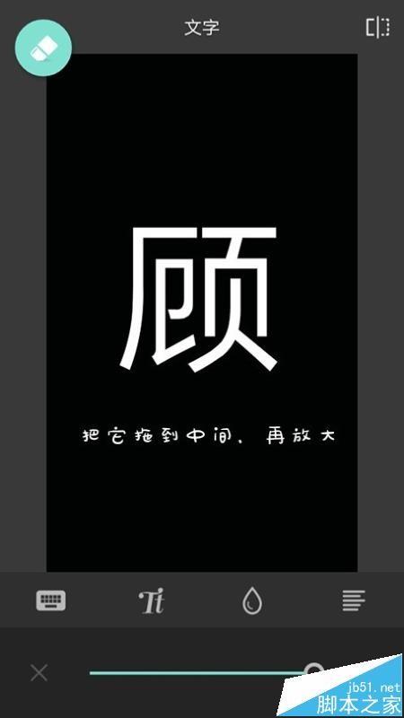 手机Pixlr怎么设计分割字?