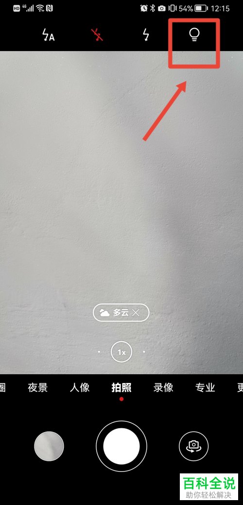 手机拍照时如何开启闪光灯