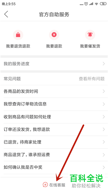 手机拼多多人工在线客服怎么使用