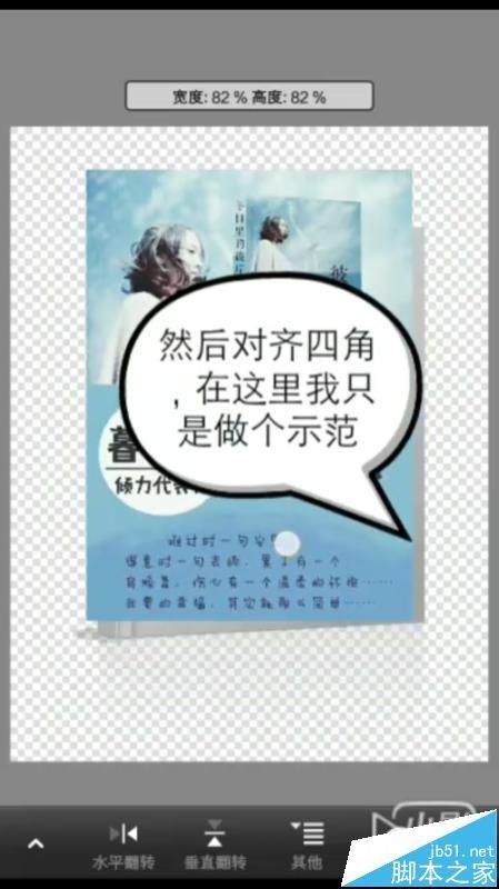 手机Photoshop Touch怎么制作小说封面?