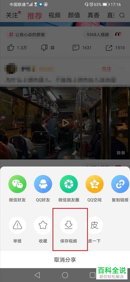 手机皮皮虾APP如何在保存视频的时候不带神评