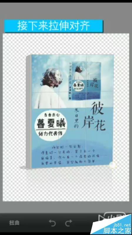 手机Photoshop Touch怎么制作小说封面?