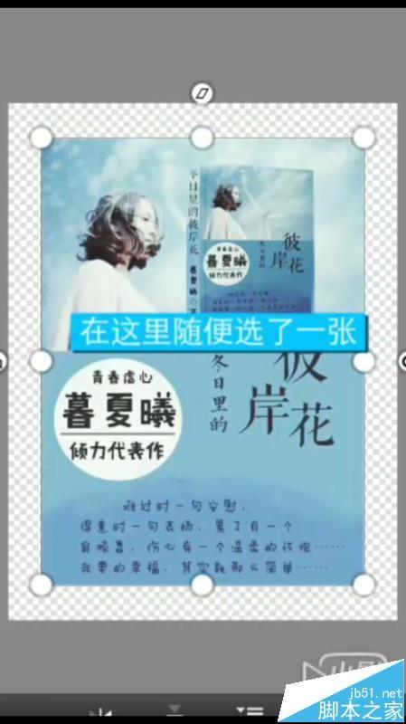 手机Photoshop Touch怎么制作小说封面?