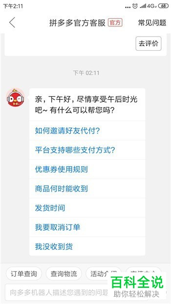 手机拼多多未发货但是自己想退款，应该怎么办