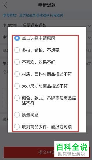 手机拼多多的退货退款怎么申请