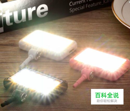 手机拍照外置LED补光灯