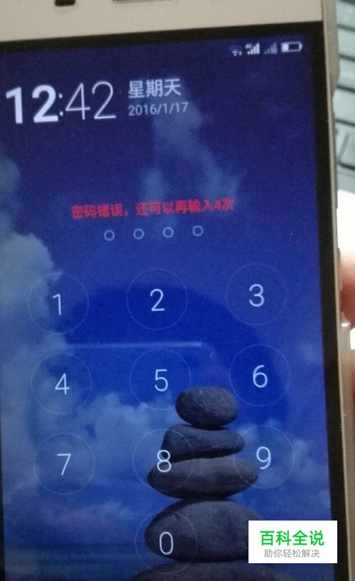 手机屏锁密码忘了，怎么办。