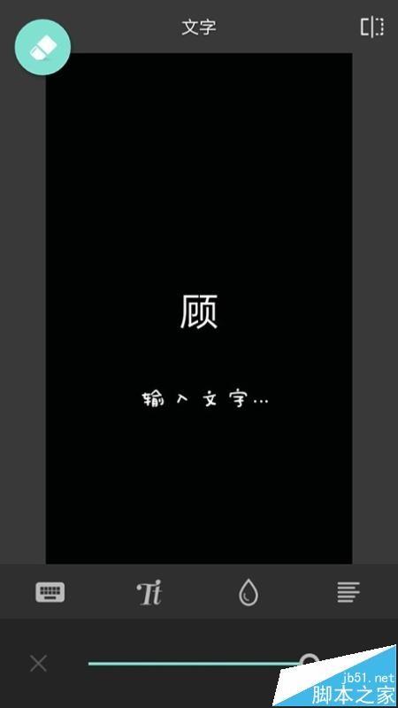 手机Pixlr怎么设计分割字?