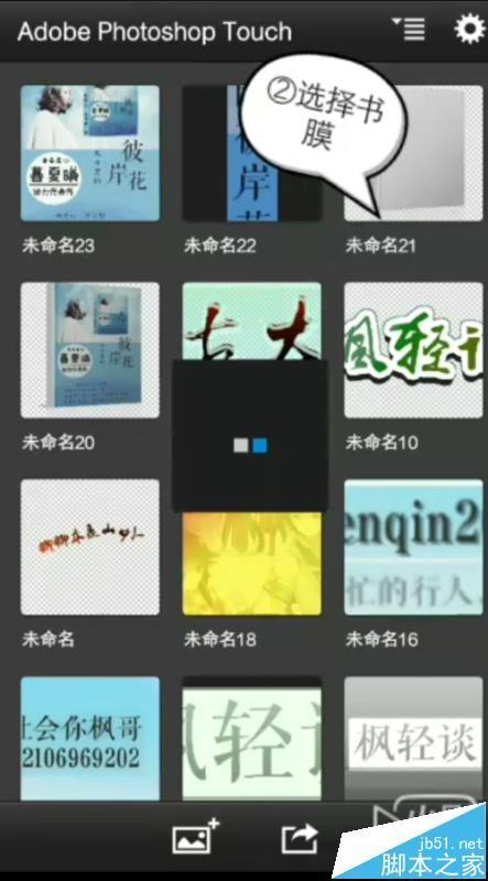 手机Photoshop Touch怎么制作小说封面?