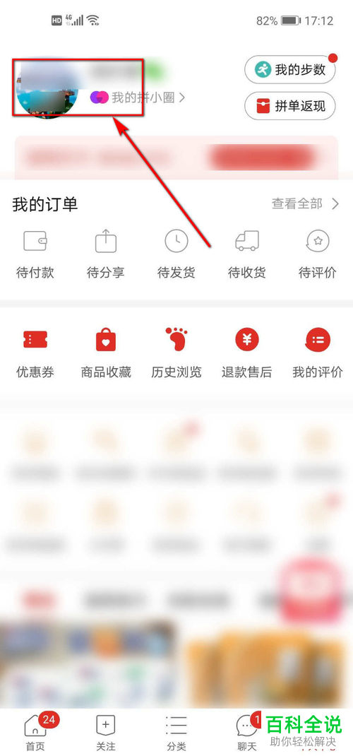 手机拼多多如何修改昵称