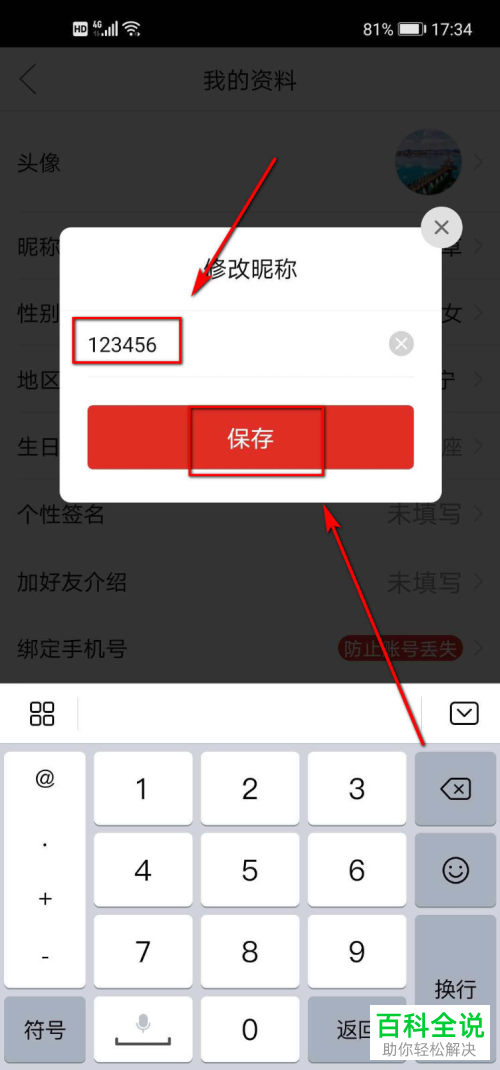 手机拼多多如何修改昵称