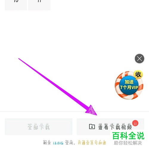 手机PP视频如何将电视剧多集同时下载