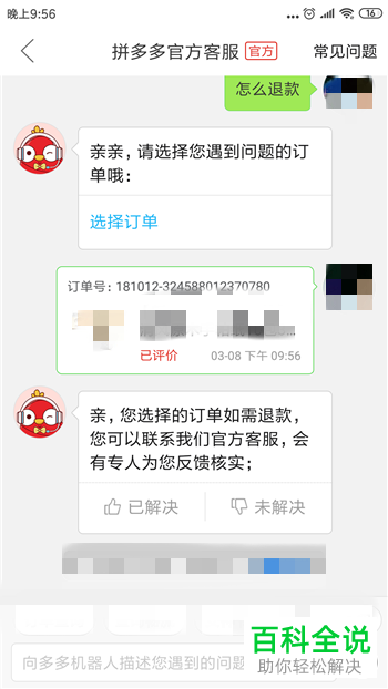 手机拼多多人工在线客服怎么使用