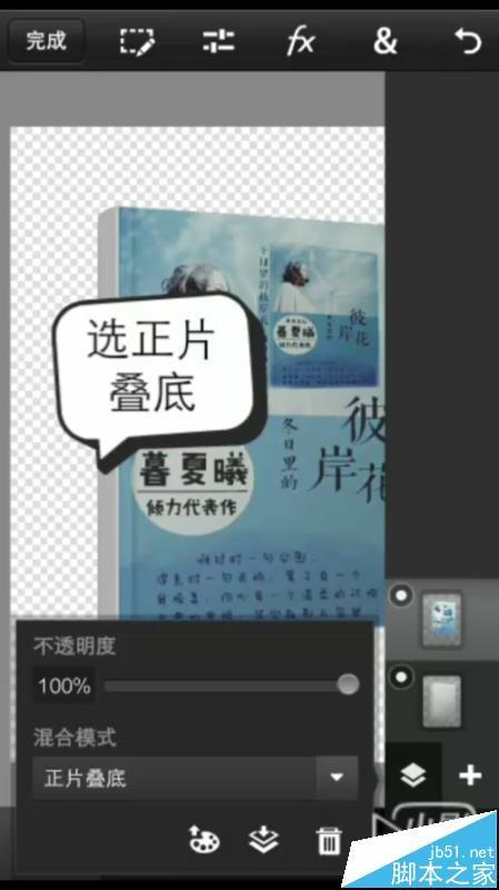 手机Photoshop Touch怎么制作小说封面?