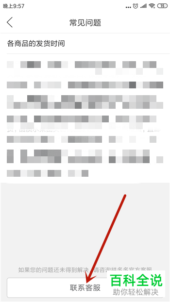 手机拼多多人工在线客服怎么使用