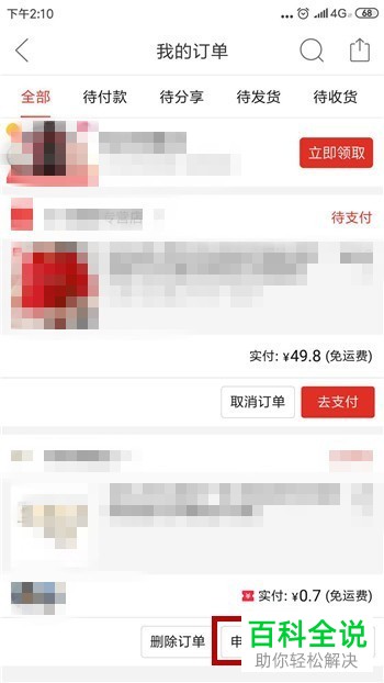 手机拼多多未发货但是自己想退款，应该怎么办