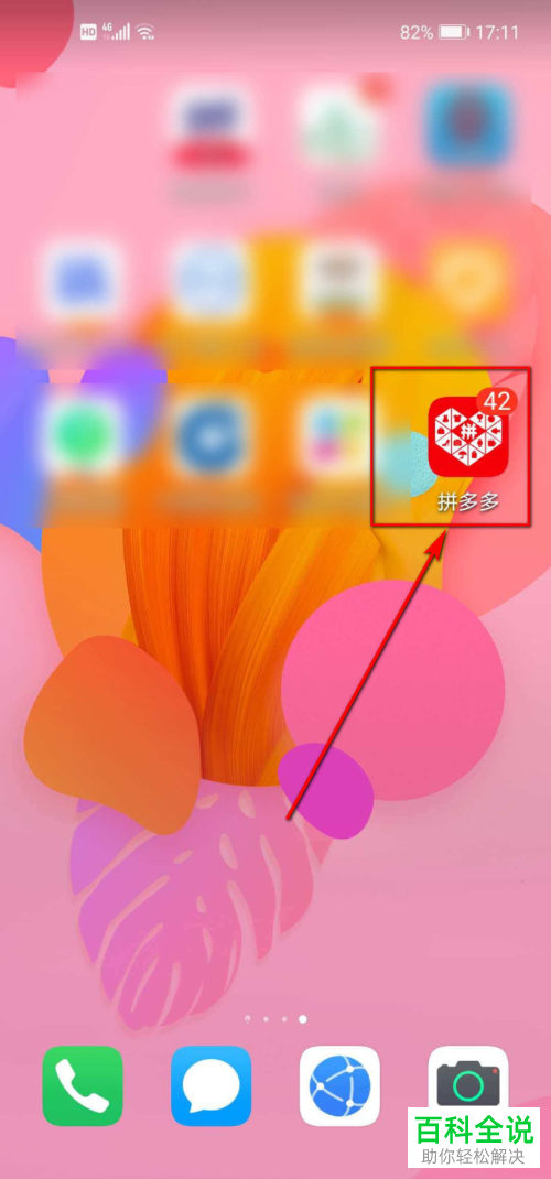 手机拼多多如何修改昵称