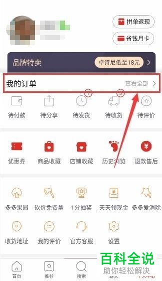 手机拼多多的退货退款怎么申请