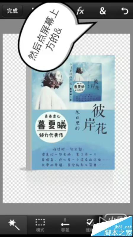 手机Photoshop Touch怎么制作小说封面?