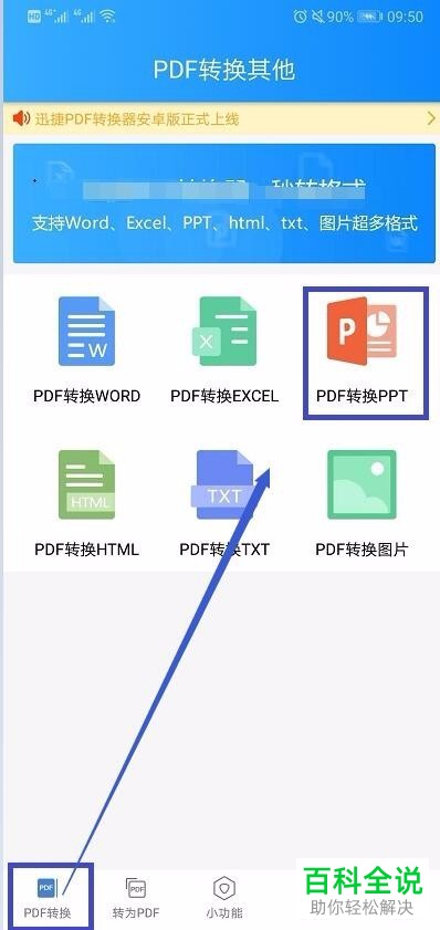 手机PDF转PPT的具体方法