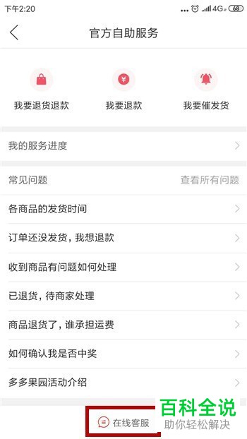 手机拼多多未发货但是自己想退款，应该怎么办