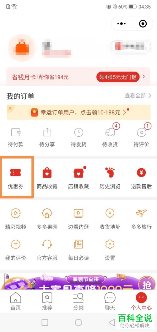手机拼多多中优惠券在哪领取