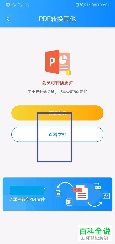 手机PDF转PPT的具体方法