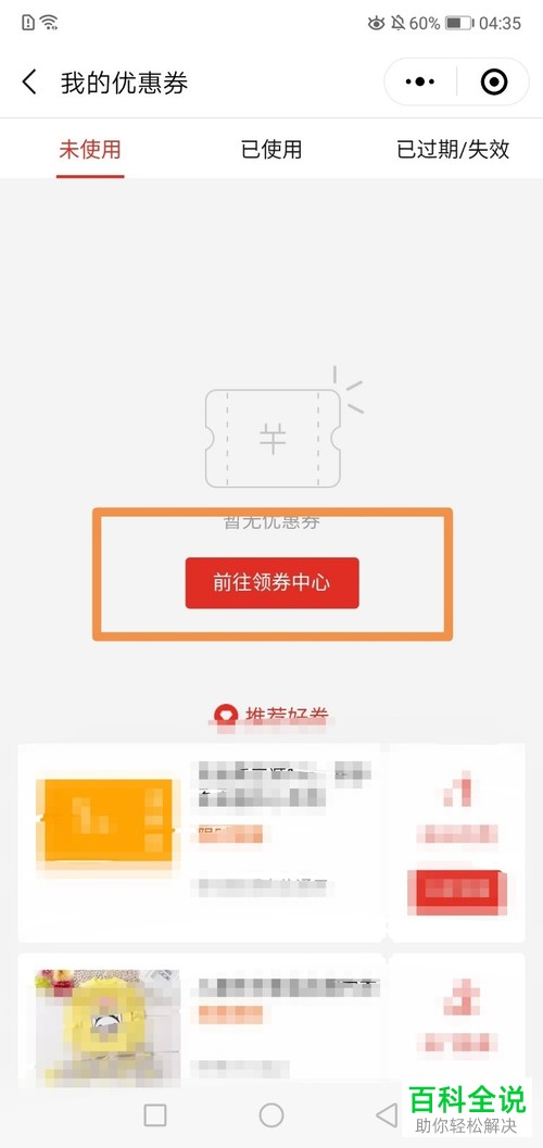 手机拼多多中优惠券在哪领取