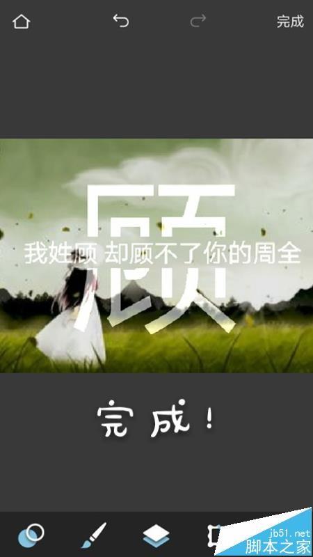 手机Pixlr怎么设计分割字?