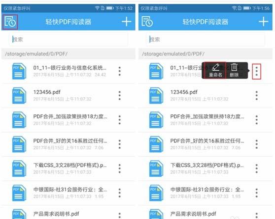 手机PDF阅读器有哪些功能? PDF阅读器的使用方法