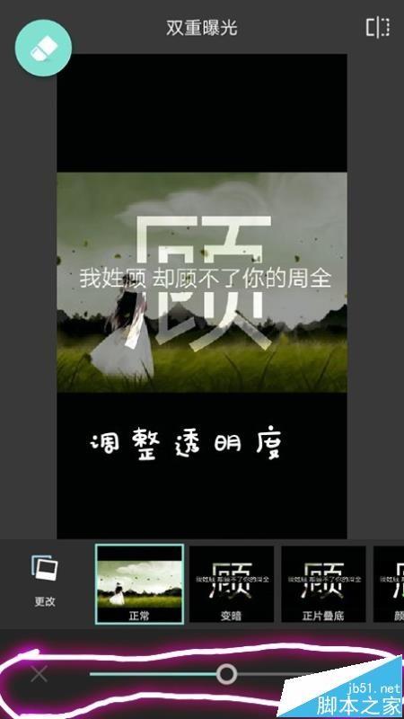手机Pixlr怎么设计分割字?