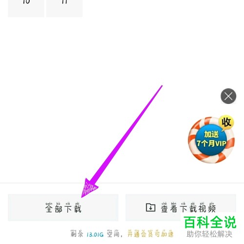 手机PP视频如何将电视剧多集同时下载