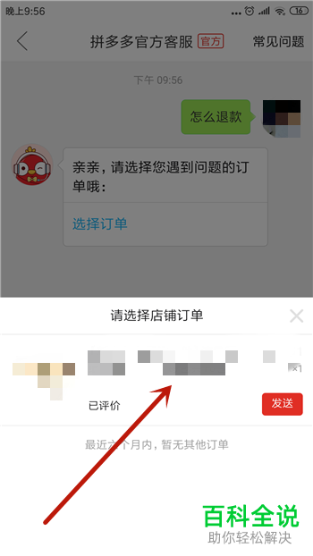 手机拼多多人工在线客服怎么使用