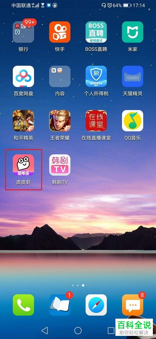 手机皮皮虾APP如何在保存视频的时候不带神评