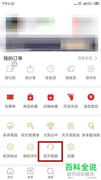 手机拼多多未发货但是自己想退款，应该怎么办