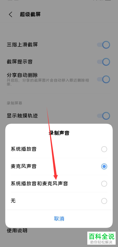 手机屏幕录制如何录制系统播放音和麦克风声音