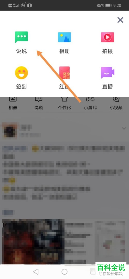 手机QQ软件空间的好友小秘密怎么查看