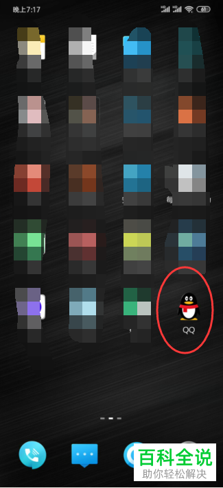 手机QQ如何将电脑QQ登录下线？